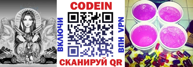 Кодеин напиток Lean (лин) Красково